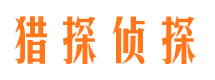 新都市侦探调查公司